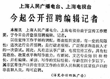 1980,那一次激起千层浪的社会招聘