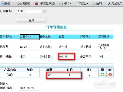 bi报表系统finereport如何制作主从填报表