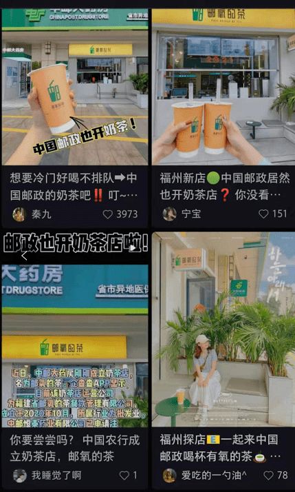 冲上热搜中国邮政也开奶茶店了网友包邮吗