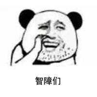 整人表情包
