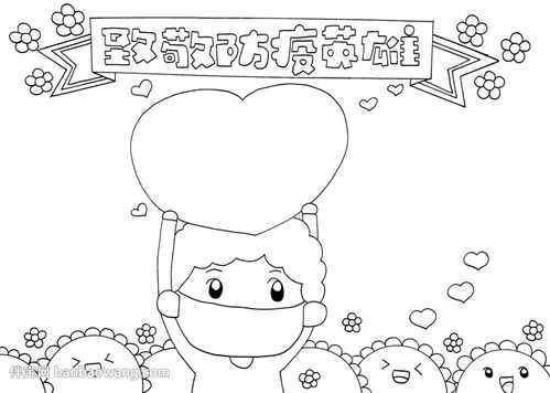 致敬防疫英雄手抄报