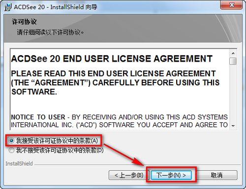 平面设计软件acdsee20软件安装包安装教程