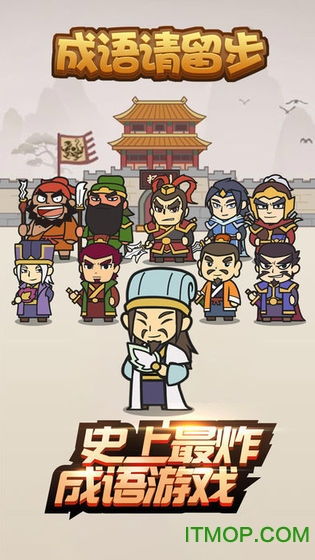 成语请留步红包版下载