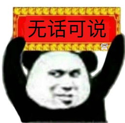 举牌子表情包举牌子微信表情包举牌子qq表情包发表情fabiaoqing.com