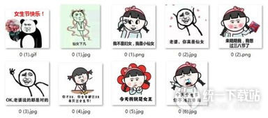 我只过女生节表情包下载我是仙女不是妇女表情包免费版飞极下载站
