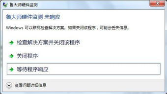 求助电脑程序未响应时会弹出一个立即结束的对话框