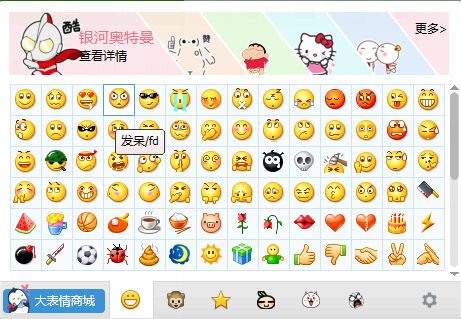 qq表情和图标为啥没有说明意思