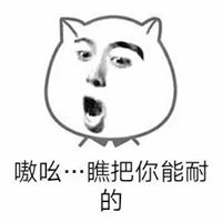 把你能的表情包