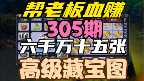 梦幻西游六千万冲击十五张高级藏宝图,能否血赚一波