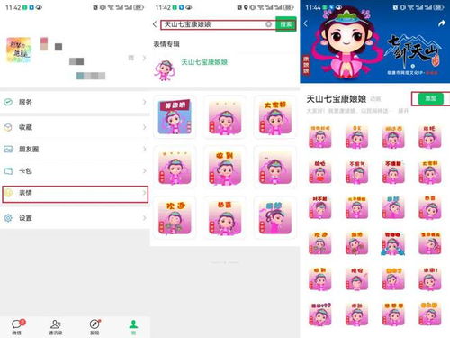 用起来昌吉人自己的表情包