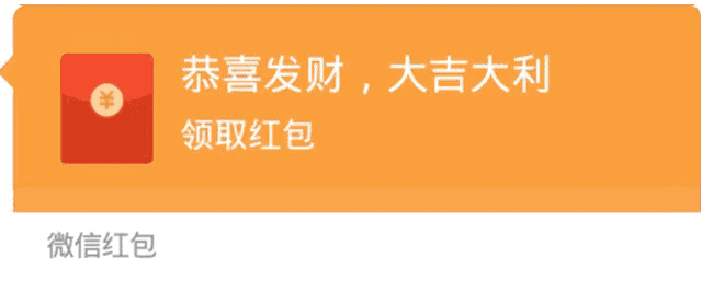 聊天开头表情包 套路红包