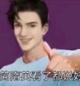 你简直不可李玉188系列表情包