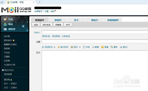 怎样使用qq邮箱发邮件