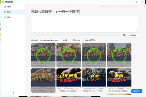 一键批量下载小红书,抖音,快手等作者主页轻松获取精彩内容