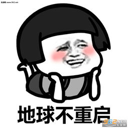 宇宙不爆炸床都不会下表情地球不重启我就不早起表情包下载乐游网游戏下载