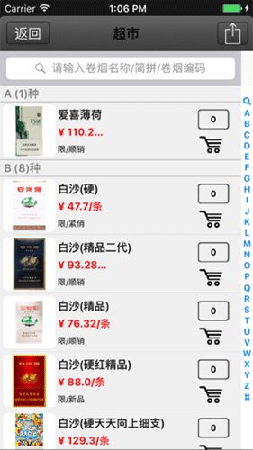 表情新商盟订烟手机版新商盟订烟安卓手机版下载v4.0软件学堂表情