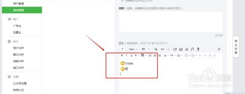 如何在微信公众号图文素材中加入qq表情