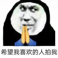 微信拉黑表情包 仿真表情包