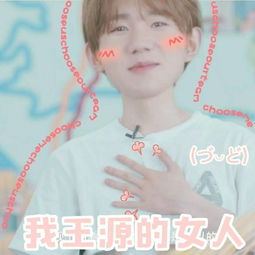王源土味情话表情包来袭刚系萌boy上线