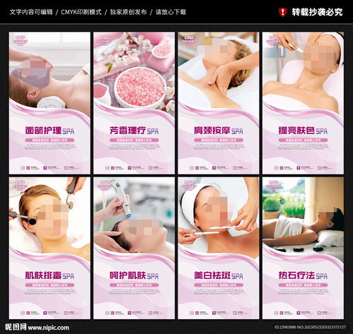 spa美容海报设计图