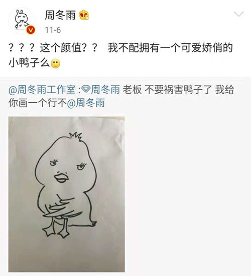 小黄鸭周冬雨征集小黄鸭工作室惊现灵魂画手