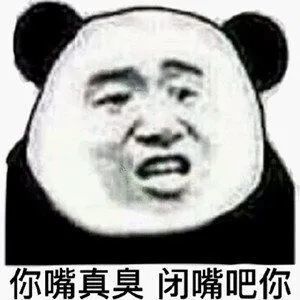 表情包可爱丨不要再网上哔哔赖赖