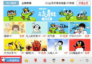 qq如何添加表情包