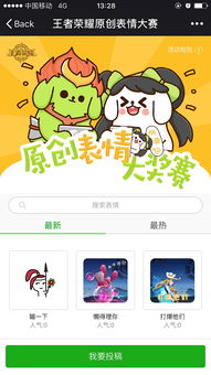 微信王者荣耀原创表情大赛妲己拉票求人气