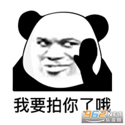 微信拍一拍表情包大全拍一拍表情包下载乐游网游戏下载