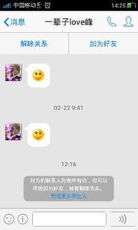 对方的联系人列表中有你你可以将他加为好友,或者解除关系这个到底是怎么回事啊