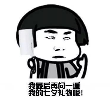 七夕节,来自喜唐单身狗的问候
