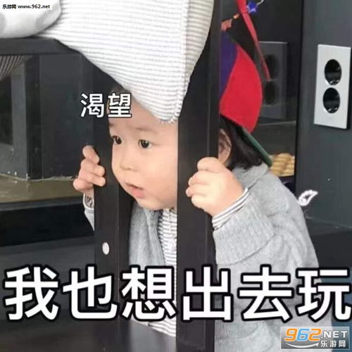 我也想出去玩带字图片好响出去丸表情包下载乐游网游戏下载