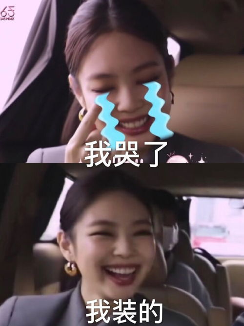 表情包金智妮jennie表情包大户特辑合集