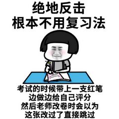 学习复习法表情包下载蘑菇头学习复习法系列表情包高清无水印极光下载站
