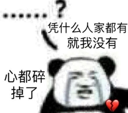 沙雕表情包单身的人那么多