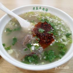 老杨牛肉汤的精品牛肉汤好不好吃用户评价口味怎么样长春美食精品牛肉汤实拍图片大众点评