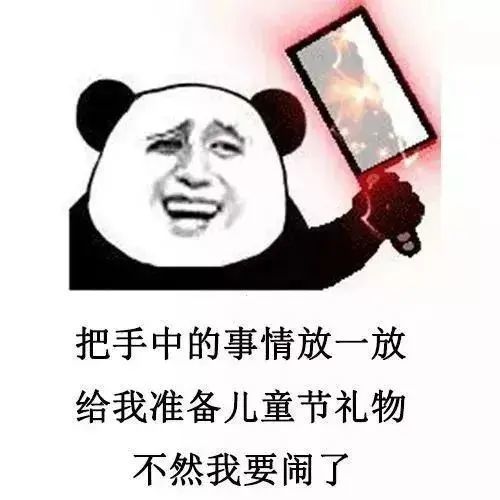 熊猫头六一儿童节表情包,虽然你的体重不能过六一,但是身高可以