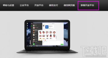 亿万人都在看如何成为微信表情开放平台设计师