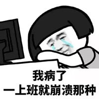 我爱工作表情包