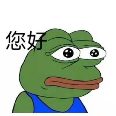 七夕孤寡青蛙表情包你好,我要开始叫了