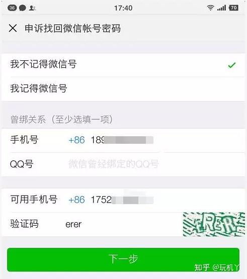 微信解绑不了手机号,应该怎么解决