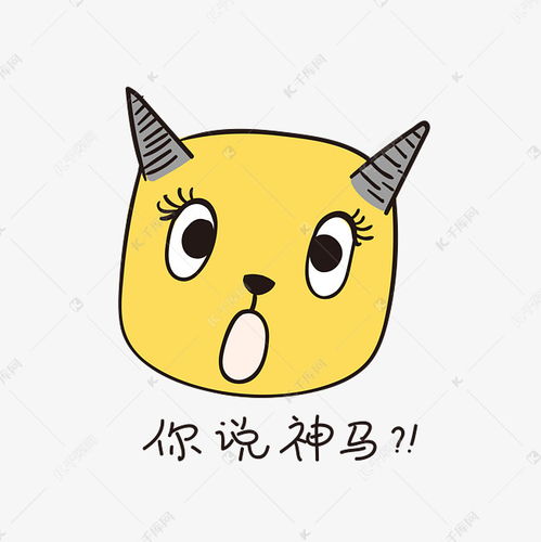 你说神马的小恶魔小清新表情包素材图片免费下载千库网