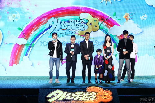 外公芳龄38首映发布会