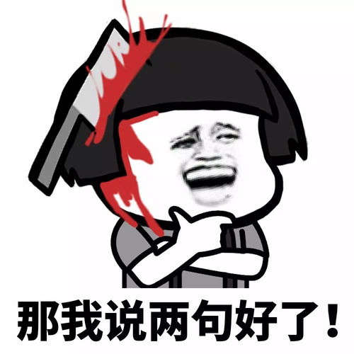 表情丨如果我说一句你会不会打我