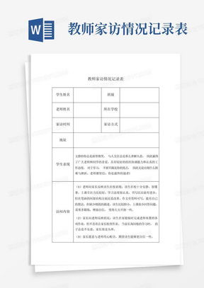 家访原因及情况分析范文精选7篇word模板下载编号qpjedkrj熊猫办公