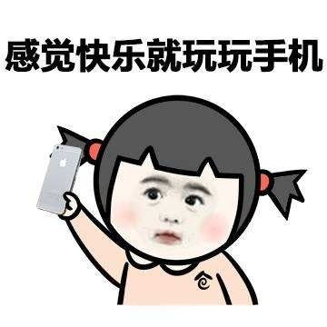 沉迷手机表情包无水印版