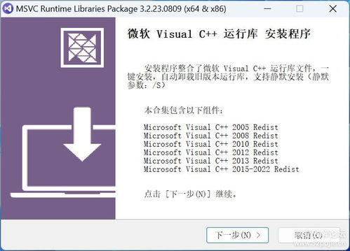 微软运行库visualcruntimepackv3.2.23.0809
