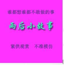 谁有雨后.小故事之类的qq表情拜托各位大神