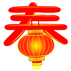 春节快乐万事如意聊天动态微信表情图