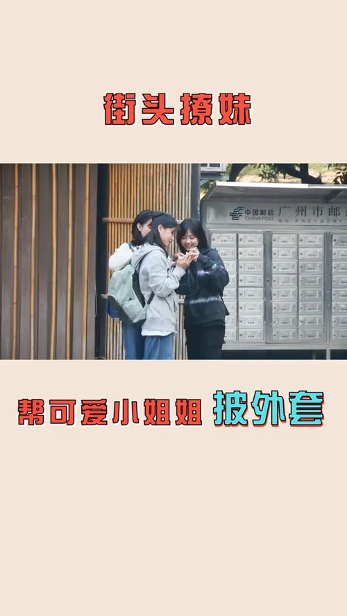 大声告诉我三位小姐姐可不可爱撩妹搭讪沙雕搞笑